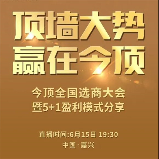 进入6月以来，在市场的反馈中，我们看到更为健康环保的集成顶墙产品，已经呈现出爆炸式的增长。面对这样的市场行情，对于很多在家装行业创业的朋友来说，是看得见摸得着的...