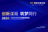 6月16日，玛格定制家居经销商峰会以“总部直播+分会场观看”的创新形式盛大召开。广州、重庆、成都等九大分会场，近1500玛格人同时参会观看。玛格董事长兼总裁唐斌...