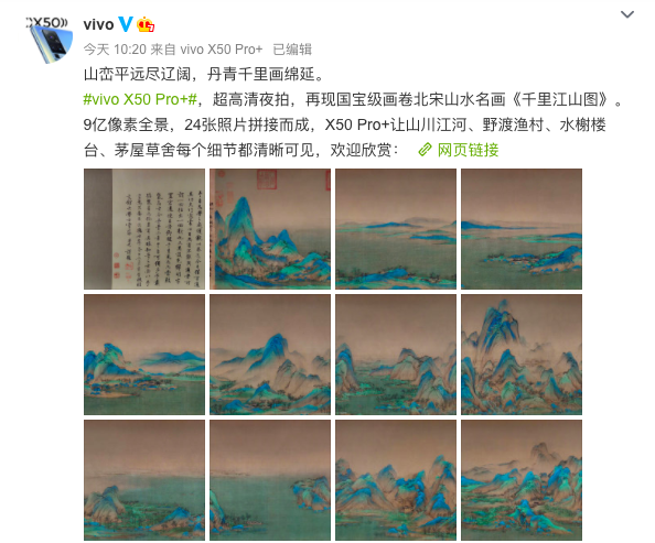 一部手机可以拍摄多大像素的照片？vivo官方微博给出了答案：9亿像素。“9亿像素全景，24张照片拼接而成，X50Pro＋让山川江河、野渡渔村、水榭楼台、茅屋草舍...