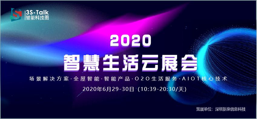 　　6月30日20:30，由深圳新泉信息科技有限公司策展，海尔战略合作，中国建筑装饰协会智慧家庭分会、家装下午茶、深圳市家装家居行业协会、深圳市科技服务业协会、...