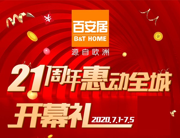 转眼之间,百安居经过21年的不断成长与革新,已经成为家装家居行业的领航者,成为众多家庭的梦想家居生活缔造者。21年的铿锵步伐,见证了百安居的卓越成就,21年的历...