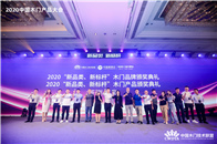 7月7日，中国建博会（广州）开展前夕，2020中国木门产品/品牌大会颁奖典礼在广州隆重举行。这是新冠疫情暴发以来中国木门技术联盟举办的首次木门行业大型聚会，也是...