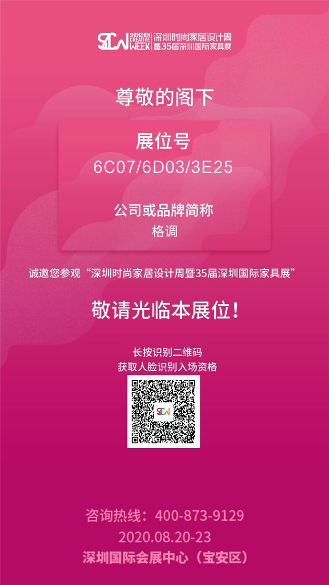 因潮流相逢,因品质相聚!格调家私再次获得中国绿色家具优品五星品质评定荣誉。8月20-23日,2020深圳时尚家居设计周暨35届深圳国际家具展,6C07&6D03...