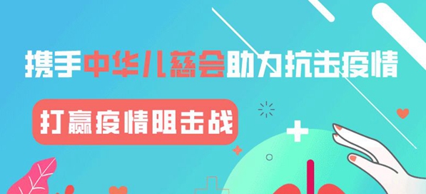 人间自有真情在我们虽然不能成为逆行的白衣战士但在新冠肺炎疫情面前我们每一个人都愿意为战胜它付出自己的力量【朵薇拉】为中国公益事业的发展贡献企业力量！