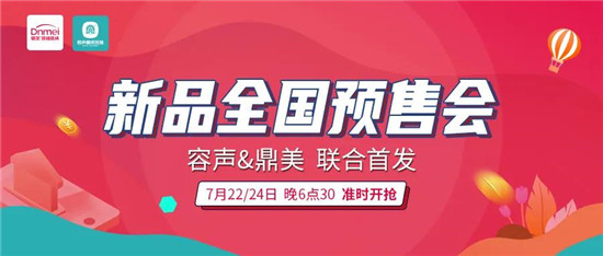 这个夏天火爆全网的现象级事件前有“乘风破浪的姐姐”后有“隐秘的角落”带你去爬山在家装界也有一场超级火爆的活动正在进行中↓↓↓↓↓↓鼎美&容声联合首发新品全国预售...