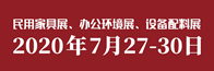 第45届中国家博会（广州）将于7月27-30日于广州琶洲广交会展馆举办，作为今年国内首个超大型全产业链家具展会，中国家博会（广州）将为广大展商观众提供“新品首发...