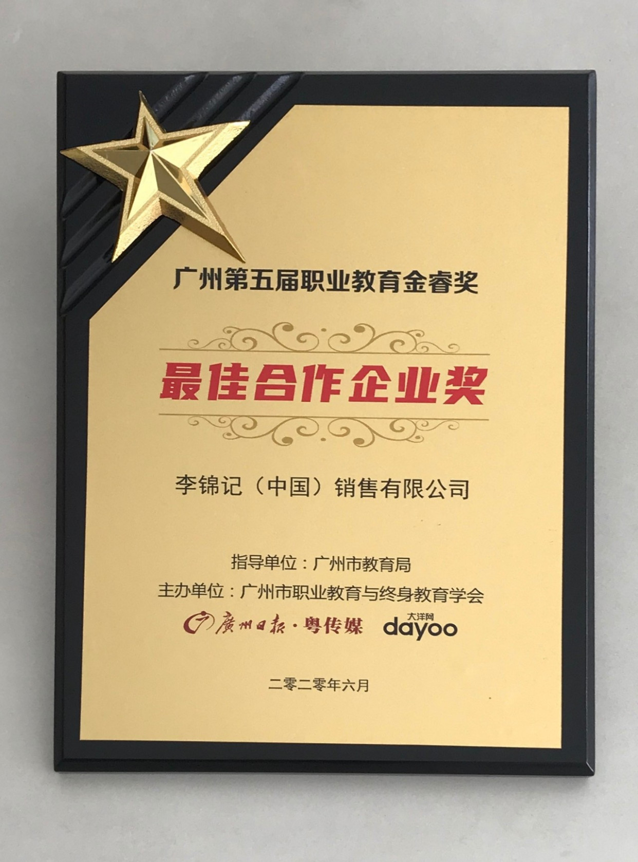 近日，由广州市教育局指导，广州市职业教育与终身教育学会、广州日报大洋网联合主办的第五届职业教育金睿奖重磅揭晓，在社会各界的共同关注和点赞下，“最佳合作企业”、“...