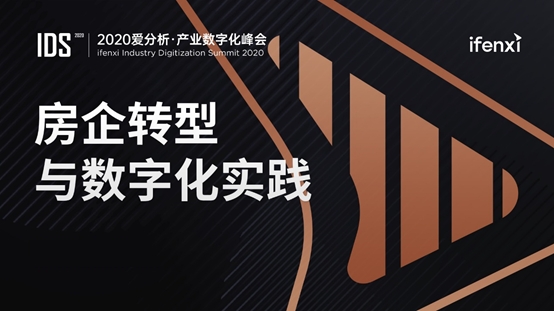 　2020年7月16日,国内知名产业数字化研究与咨询机构爱分析举办线上2020中国房地产产业数字化峰会。好屋联合创始人黄俊先生作为受邀嘉宾,发表了“大数据时代的...