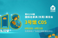 意式优雅-精心勾勒的当代利落美学7月28日，国际著名家居品牌CAMPO DE' FIORI将在东莞康帝国际酒店举办CAMPO DE' FIORI...