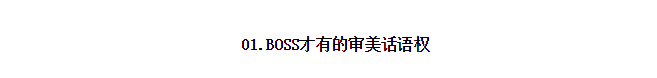 01.BOSS才有的审美话语权2013年10月，亚冠联赛的决赛首回合在首尔举办，对阵双方是广州恒大跟首尔FC。早在半决赛时，恒大老板许家印就亲临现场，见证球队大...