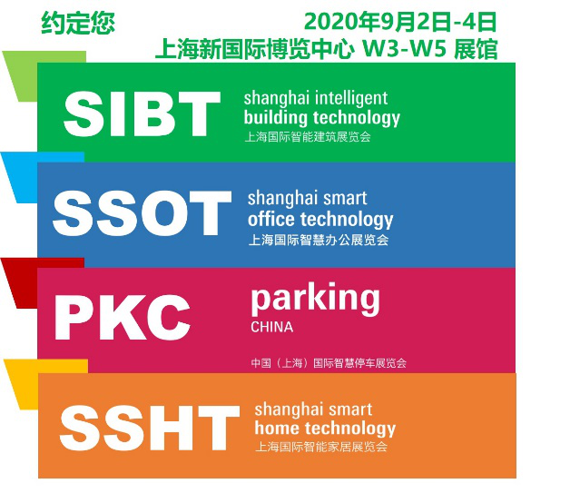 上海国际智能家居展览会（SSHT）、上海国际智能建筑展览会（SIBT）、中国（上海）国际智慧停车展览会（Parking China）和上海国际智慧办公展览会（S...