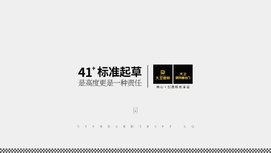 “一般企业做产品，优秀企业做标准”大卫地板22年，是《实木地板通用要求》、《单板 术语和定义、物理特征及偏差的测定》国际标准、《地采暖用实木地板技术要求》等13...