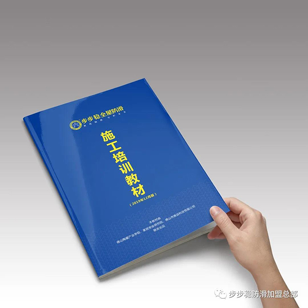 　　6月3日-4日，来自东莞万江、清远、英德的代理商团队，共同参与了家居安全研究院第八期的防滑施工技术培训，伴随着学员们拿到培训优秀的等级证书，也意味着第八期的...