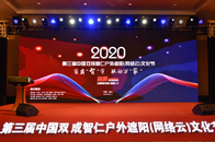 2020年8月1日下午14点整，浙江双成户外遮阳第三届中国双成智仁户外遮阳(网络云）文化节准时召开。本次文化节本着节能环保、安全智能、舒适便捷的主题，邀请了遮阳...