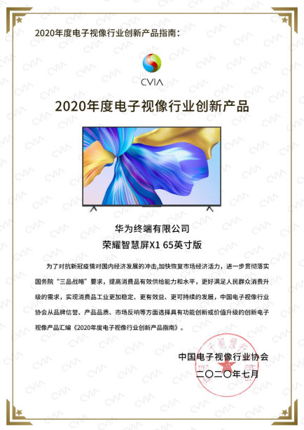 　2020年7月30日，2020全球智能显示领袖峰会暨CRC第56届2020年度彩电行业研究发布会在上海召开。本次峰会不仅有着工业和信息化部电子信息司等政府部门...