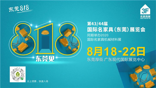 第43/44届国际名家具（东莞）展览会将于8月18日—22日在东莞厚街广东现代国际展览中心开幕。在名家具展全新打造的IP主题展区“设计莞”上，“缩小de建筑”收...