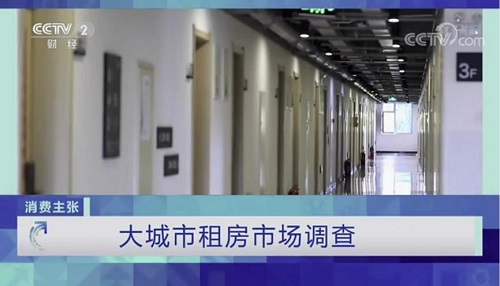 继7月初CCTV2财经频道《经济信息联播》报道自如等长租机构抗击疫情，助力房屋租赁市场回暖一事后，7月31日，财经频道《消费主张》栏目再次聚焦大城市租房市场现状...