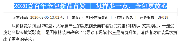 　　从价格竞争到品牌较量，大家居产业的发展前景面临着新的变量和挑战。究其原因，一是受房地产增长放缓影响;二是国家精装房政策出台导致市场缩小;三是消费升级，消费者...