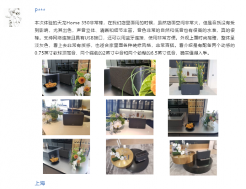 “本次体验的天龙Home 350非常棒,在我们店里面用的时候,虽然店面空间非常大,但是音质没有受到影响,尤其出色,声音立体、清晰和细节丰富,音色非常的自然和低音...