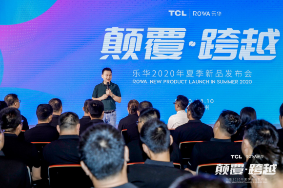 2020年8月10日，乐华2020年夏季新品发布会正式举办。当天，TCL实业副总裁/中国营销本部总经理张少勇、广州数码乐华科技有限公司总经理马安官、TCL电子全...