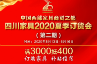 （腾讯家居讯）今日，记者获悉在即将开启的“八益家具城2020夏季订购会（第二期）”活动，八益家具城再出优惠政策：活动期间经销商除了享受满3000抵扣400元的优...