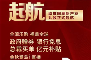 距离九牧8.15全球卫浴直播节活动倒计时还有1天，参与直播节的报名人数已经接近12万！