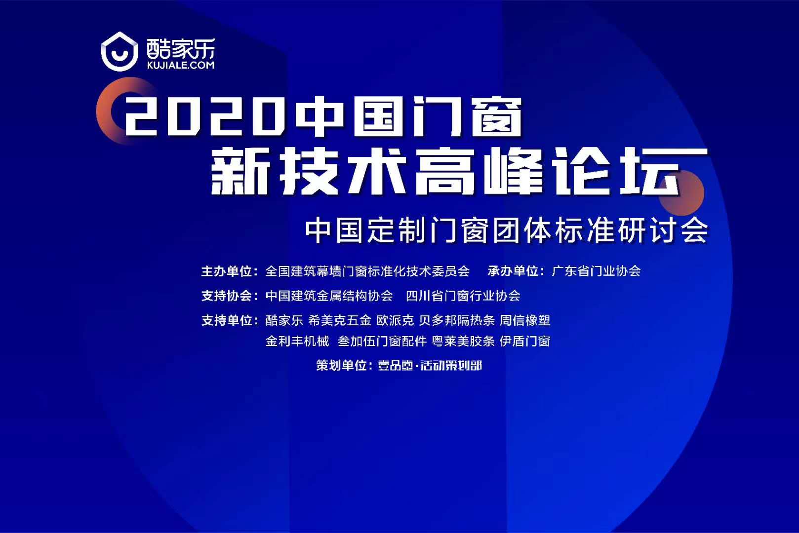 为进一步提升我国定制门窗行业技术水平，中国首个家装门窗团体标准《定制门窗工程技术规程》已经立项批复并启动，该标准将从材料、设计、制造、安装、验收和维护等方面对定...