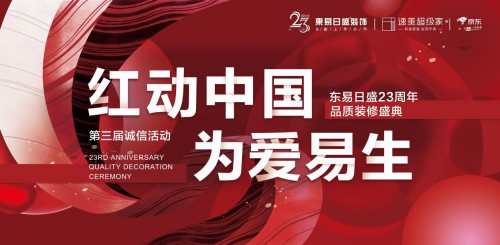 2020年的进度条已经加载了58%了,你的新房装好了吗?还没装修,或者还在犹豫的朋友,8月1-25日,红动中国·为爱易生,东易日盛23周年品质装修盛典,大牌好而...