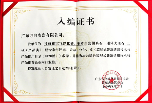 　　8月20日，2020年第四届中国广东装配式建筑高质量发展大会暨广东省建筑材料行业协会装配式建筑分会成立2周年会员大会、广东省建设工程绿色与装配式发展协会智能...