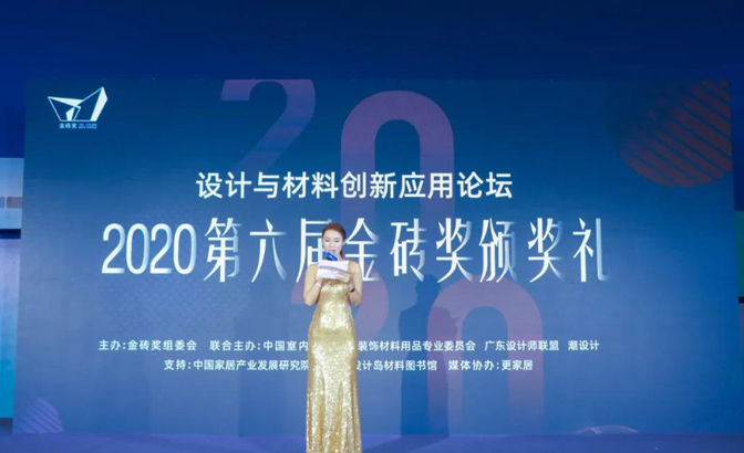 　　2020年8月22日下午，“深圳时尚家居设计周暨深圳国际家具展”期间，由金砖奖组委会主办，中国室内装饰协会装饰材料用品专业委员会、广东设计师联盟、潮设计联合...