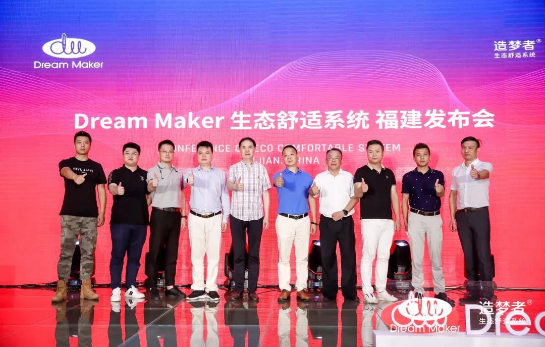 2020年8月29日，Dream Maker造梦者生态舒适系统福建发布会、福州运营服务中心授牌仪式等系列活动在红星美凯龙（金山商场）举行，Dream Maker...