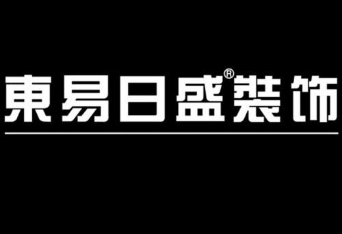 　　东易日盛作为中国家装行业领军者，成立20多年里，见证了中国家装行业的发展与变化。随着家装市场需求的不断升级、经营模式不停创新，行业标准也日益提高，东易日盛自...