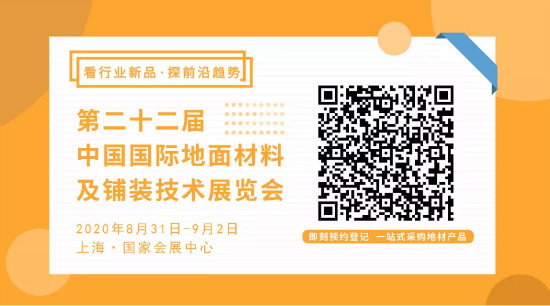 作为全地材产业内举足轻重的重要平台，第二十二届中国国际地面材料及铺装技术展览会（DOMOTEX asia/CHINAFLOOR）在推迟多月后，于2020年8月3...