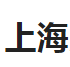 上海以筑实业发展有限公司，是一家专业设计、开发、生产、销售环保移动房屋于一体的专业生产供应商。，上海以筑的产品涵盖了包括保安岗亭、收费岗亭、城市报刊亭、移动警务...