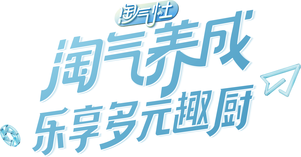 新消费时代下的食物早已被年轻人赋予新意义，以95后为代表的Z世代渐渐成长为消费主力军。他们关注潮流文化，从潮牌到潮玩，脑洞大到无界；他们爱好朋友圈打卡，“网红”...