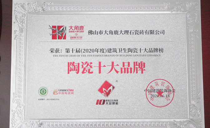 　　8月31日，由中国建筑装饰协会主办、中国陶瓷网承办的第十届中国房地产与泛家居行业跨界峰会暨2020年度“建筑卫生陶瓷十大品牌榜”颁奖盛典在杭州国际博览中心（...