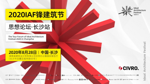 　　8月28日下午，由希洛系统门窗携手广州设计周，联合湖南省建筑设计院有限公司(简称HD或湖南设计)、湖南省建筑室内设计学会(HIID)主办的IAF锋建筑节思想...