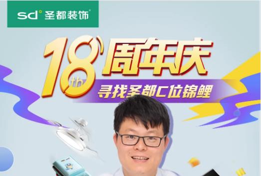 装修买家电是一笔不小的支出如何挑选高性价比的产品又是一份艰辛的功课产品选的好，家庭矛盾少解决烦恼怎么办？圣都老颜为你精选家居好物全屋！免费！9月11日老颜直播间...