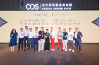 9月7日，Design Dream Show当代家居潮流观念展（以下简称DDS），主题为“潮玩家，玩转FUN生活”的第八届DDS当代家居潮流观念展，于上海虹桥国...