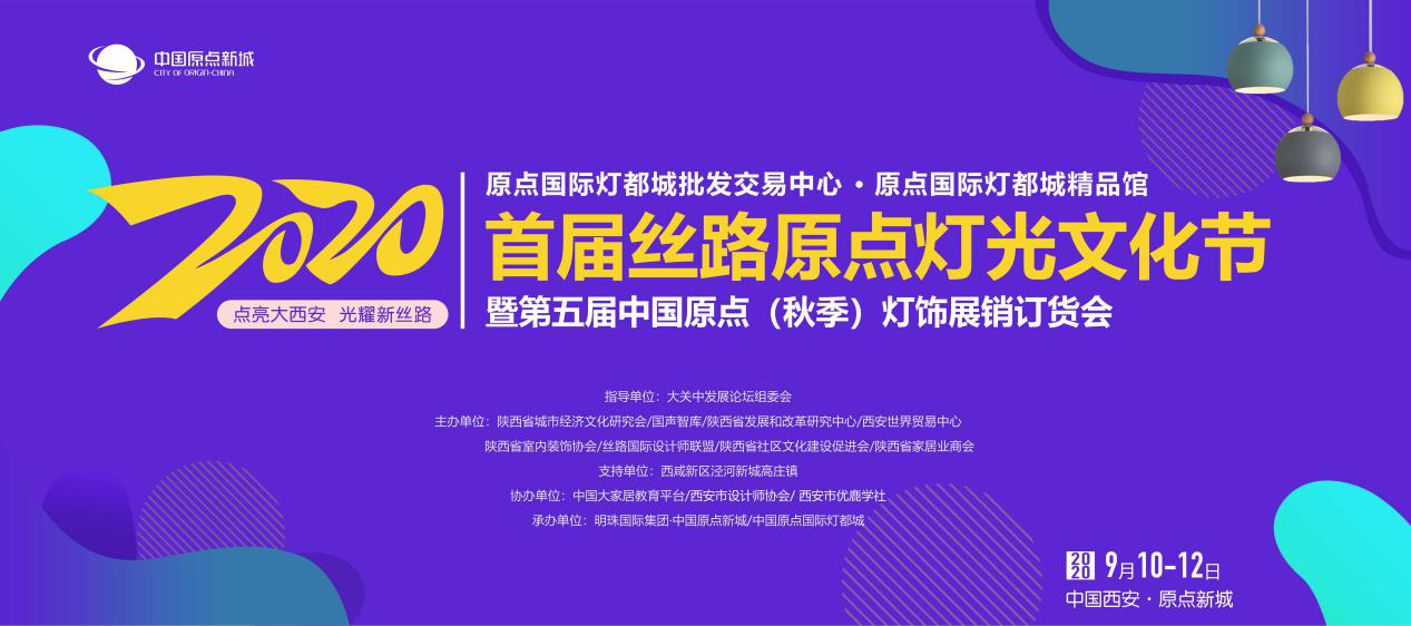 霓虹魅影亮如昼，原点灯下长安夜。当夜色用温柔抚慰着白日的喧嚣，原点新城依然音乐不断、热闹非凡，2020年9月10日盛大开幕的“点亮大西安 光耀新丝路——2020...