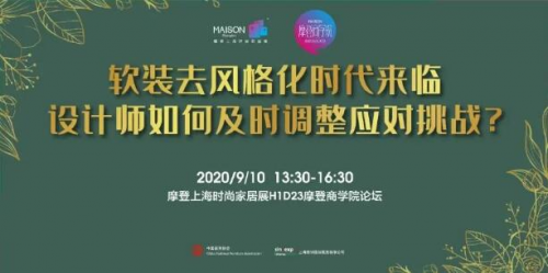 9月8日-11日,摩登上海时尚家居展于上海浦东世博展览馆再度举办。除了超过300+家居饰品、软装精品及设计师作品展示外,还邀请了50多位设计、家居、商业以及线上...