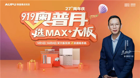 强强携手，掀起吊顶行业新浪潮自2018年奥普开创MAX+大板以来，革新了吊顶行业市场布局。奥普本次携手居然之家，不仅是延续和传承了大板吊顶的新时代。更是希望借助...