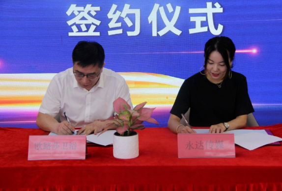 8月22日，欧路莎卫浴冠名中国高铁专列签约仪式在欧路莎总部隆重举行，这是2020年后疫情时代，欧路莎卫浴继与卫浴新闻强强联手后，品牌战略升级的又一“重磅力作”