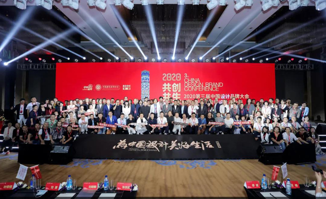 “共创共生共赢”2020第三届中国设计品牌大会暨中国建筑装饰设计产业链发展趋势峰会于2020年9月20日在广州盛大开幕。