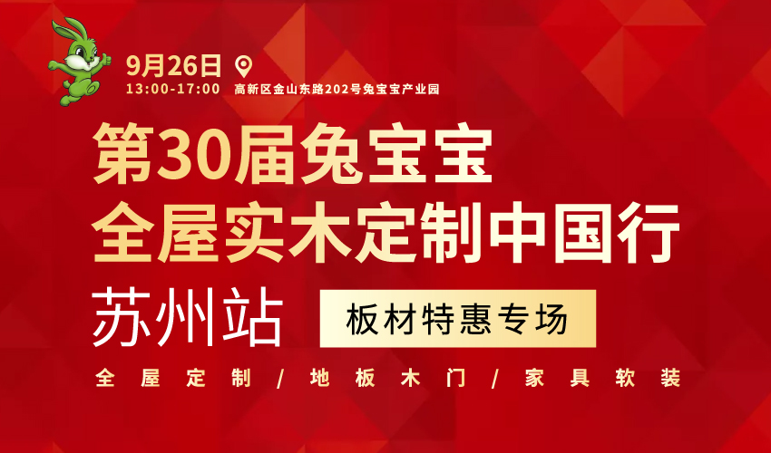 本期腾讯《家居人物说》嘉宾——圣鹿国际总裁苏州兔宝宝总经理张世杰01腾讯家居：张总你好，工厂行活动已经成功举行了29届，那这一次第30届兔宝宝全屋实木定制中国行...