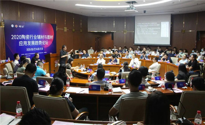 9月22日，《2020陶瓷行业辅材与面材应用发展趋势论坛》在中国陶瓷城五楼商务会议室顺利举行。