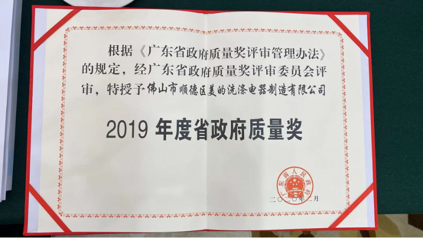 洗碗机的价格多少？近日，美的厨热洗涤电器荣幸入选2019年度广东省政府质量奖获奖企业或组织！据悉，广东省政府质量奖是省一级质量奖项，整个项目经过企业申报、组织推...