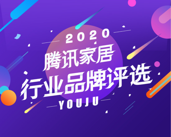 2020年，是危机并存的一年，家居行业日新月异，作为全国众行业中不可或缺的重要部分，品牌企业也都在为行业的发展贡献自己的力量。本次活动旨在帮助业内企业更好地认识...