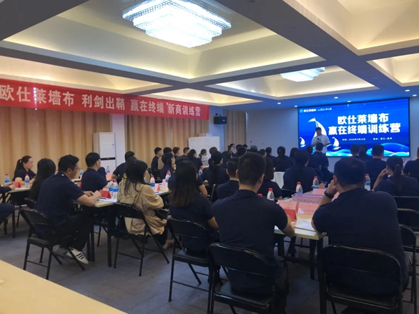 为进一步促进新晋经销商快速了解公司文化， 9月24-25日，伴随着第30届上海国际墙布展落下帷幕，欧仕莱墙布“利剑出鞘 赢在终端 新商训练营”火热开营 ，来自全...