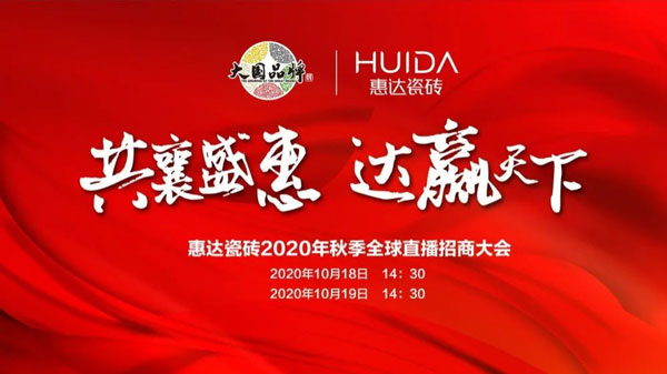  针对陶瓷行业互联网线上、线下瓷砖报价问题，惠达瓷砖以终端用户体验为核心，打造智慧门店，为消费者提供线上、线下打通的简一大理石瓷砖价格专业资讯和服务保障，而惠达...